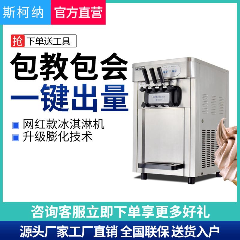冰淇淋机商用立式全自动冰激凌机网红台式摆摊甜筒软雪糕机