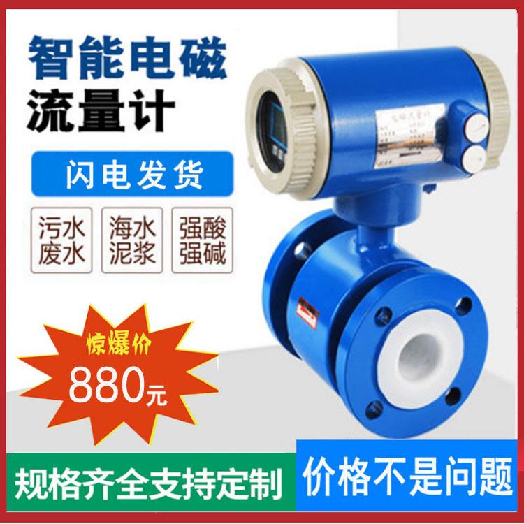 一体式电磁流量计HC合金钽钛电极四氟衬里污水防腐分体防爆计量表