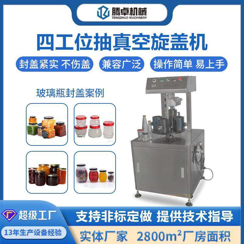 小型玻璃瓶自动封口机马口铁盖燕窝罐头果酱蜂蜜自动抽真空旋盖机,清洗/食品/商业设备,其他食品加工设备,淘宝优惠券,粉丝福利购,淘宝优惠卷