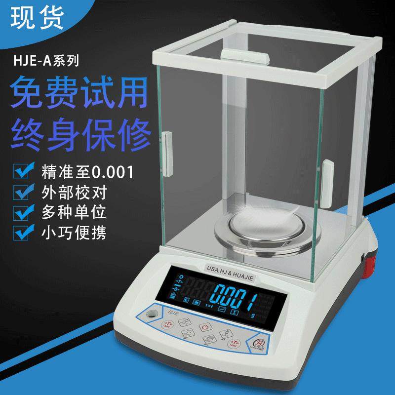 HJE系列电子天平LED珠宝称高精度电子天平0.01g电子秤实验室精密