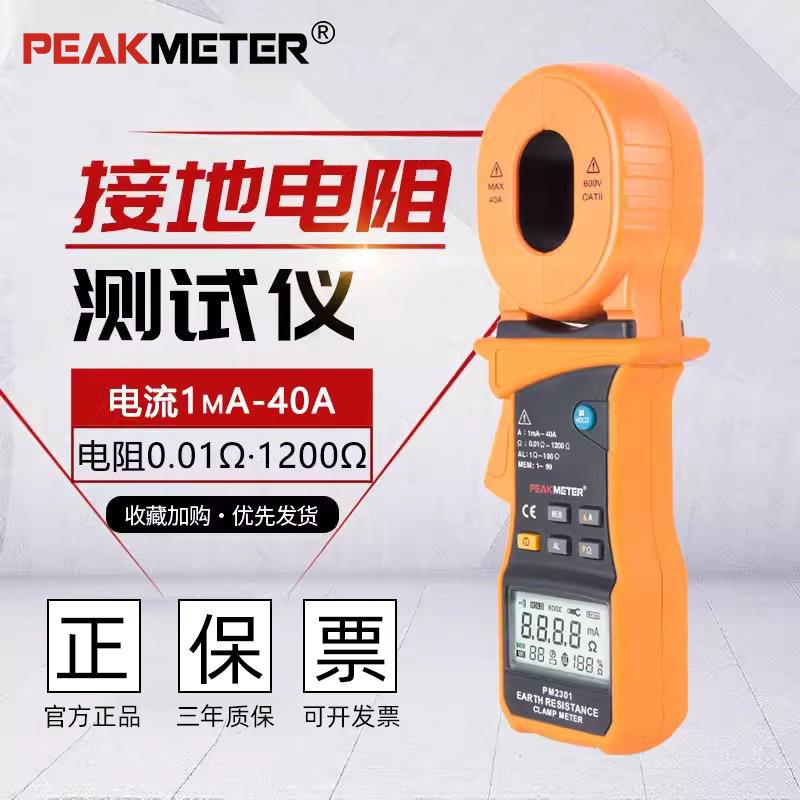 华谊MS2301数字钳形接地电阻测试仪环路电阻表防雷检测