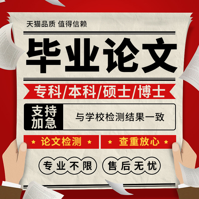 毕业论文科本科硕博士个人期刊改论文检测与查询