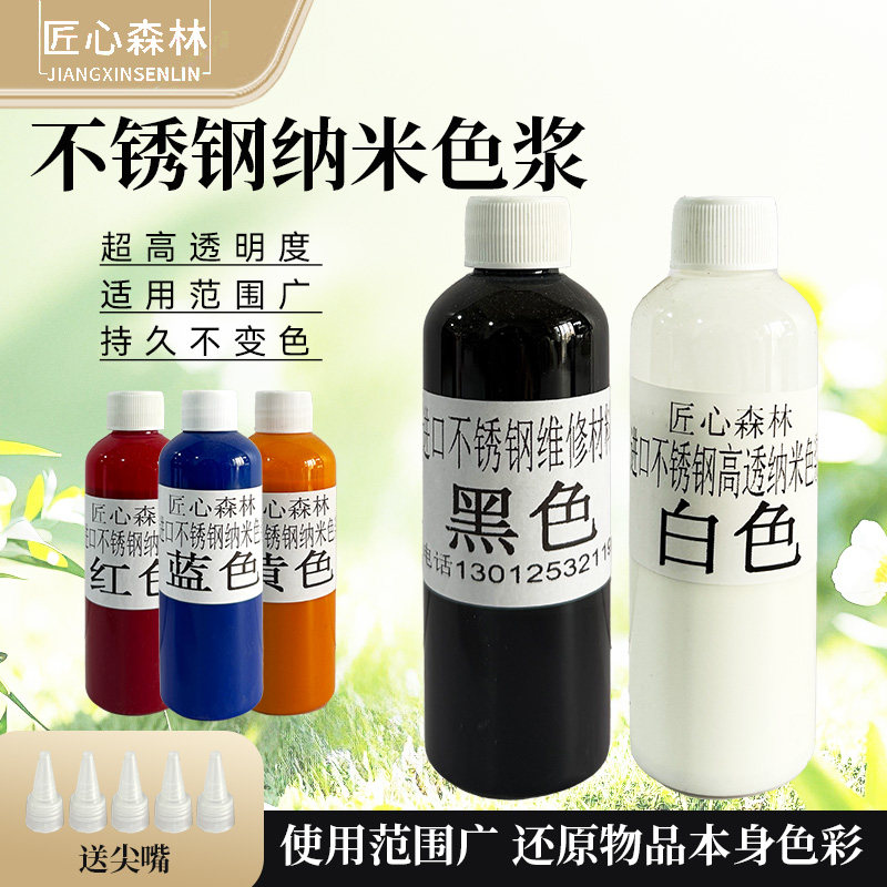 匠心森林不锈钢纳米色浆金属颜料维修材料
