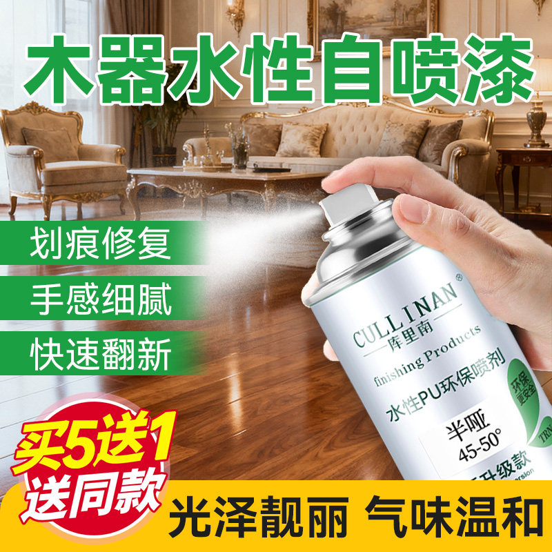 家具地板划痕修复匠心森林自喷漆