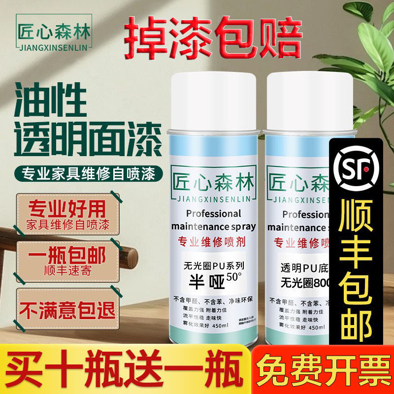 匠心森林自喷漆家具木器漆油性面漆维修修补楼梯地板家具修补无痕,基础建材,自喷漆,淘宝优惠券,粉丝福利购,淘宝优惠卷