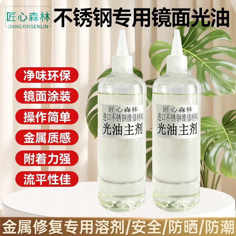匠心森林光油主剂耐黄变抗氧化