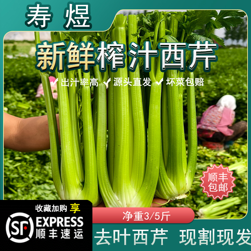 寿煜榨汁西芹现割现发