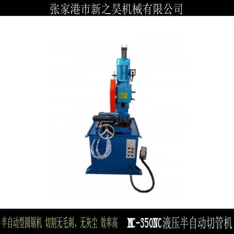 MC350NC液压半自动切管机-切管机品质保证