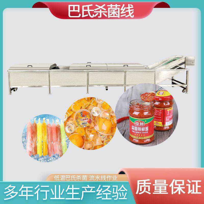 剁椒酱低温巴氏杀菌机竹笋巴氏杀菌线冰激凌低温杀菌设备,清洗/食品/商业设备,其他食品加工设备,淘宝优惠券,粉丝福利购,淘宝优惠卷