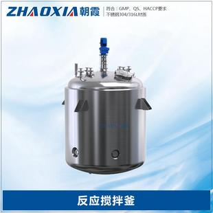 实验室阿司匹林乳糖尿素结晶罐木糖醇混合配置罐真空浓缩提取罐
