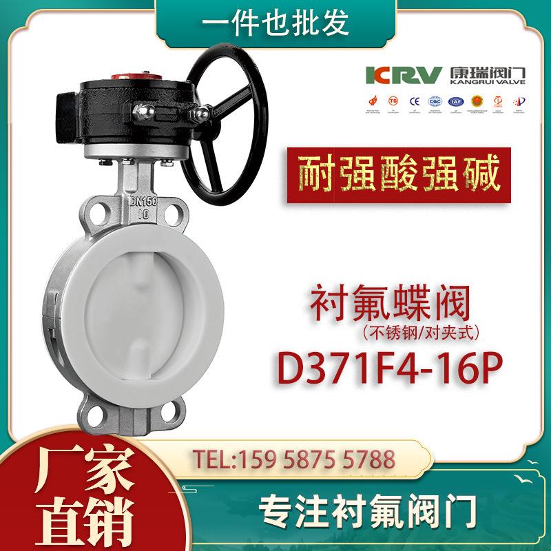 D371F4-16P不锈钢衬四氟对夹蝶阀衬氟蝶阀304体对夹蝶阀耐酸碱