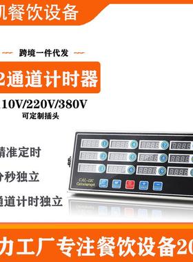 厨房商用不锈钢数显按键智能蓝色十二通道自动倒计时器提醒定时器