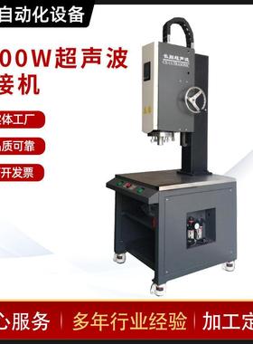 工厂现货15/20k大功率超声波焊接机焊台质保包邮超声波塑料焊接机