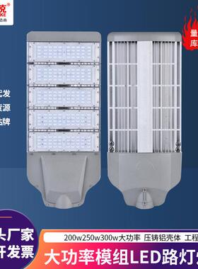 200w250w300w大功率模组路灯灯头100w150w压铸led路灯头