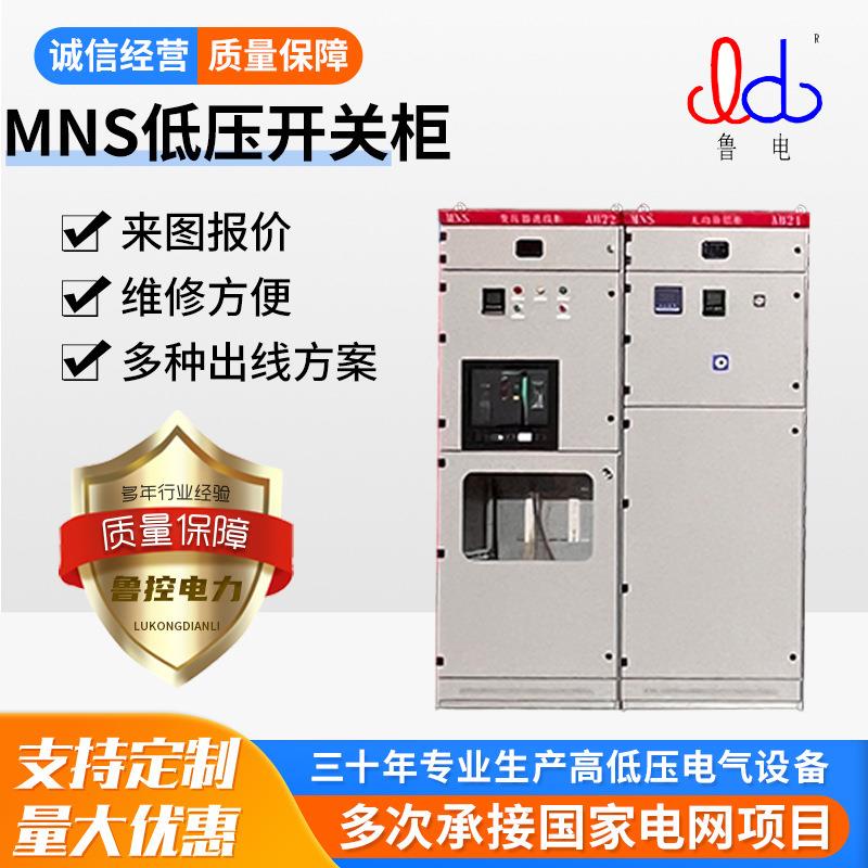 低压成套抽屉式配电柜MNS低压抽出式开关柜