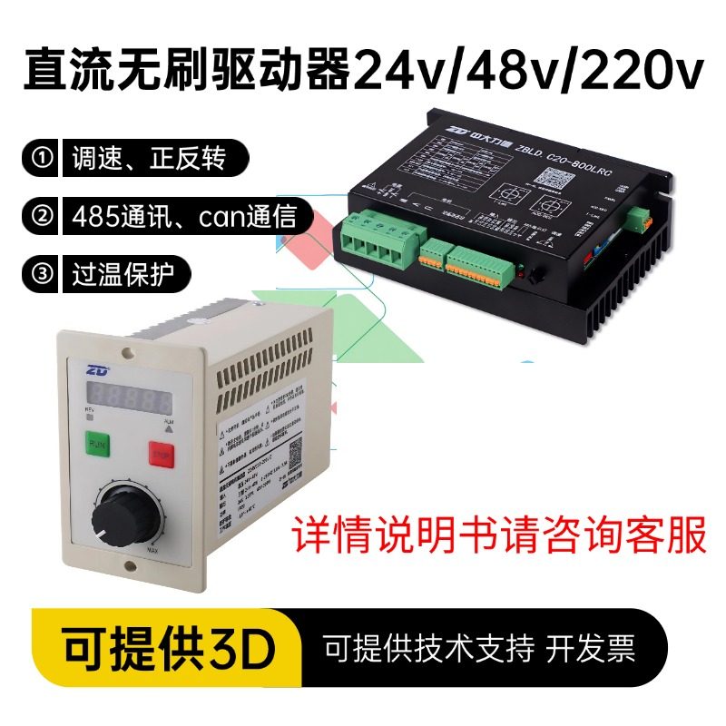 ZD无刷驱动器中大电机直流24V48V中大力德无刷控制器220V调速器,电子元器件市场,驱动器/控制器,淘宝优惠券,粉丝福利购,淘宝优惠卷