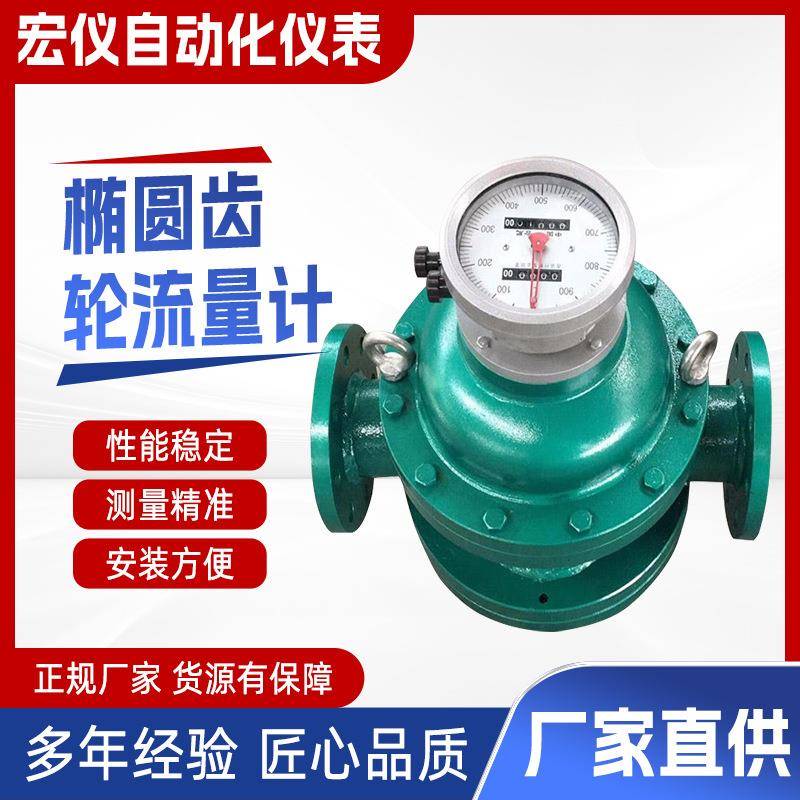 LC指针数显容积式椭圆齿轮流量计船用燃油沥青计量表保温夹套