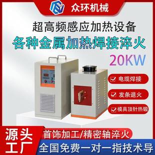 超高频感应加热设备小型手持式加热机便携式五金配件金属淬火机