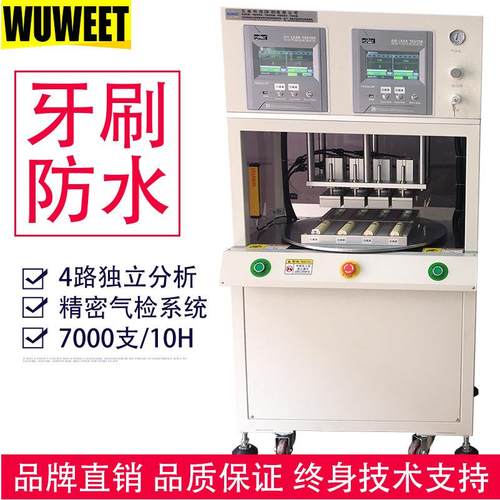 4通道防水检测机电动牙刷气密性测试仪洁面仪密封性防水检漏仪