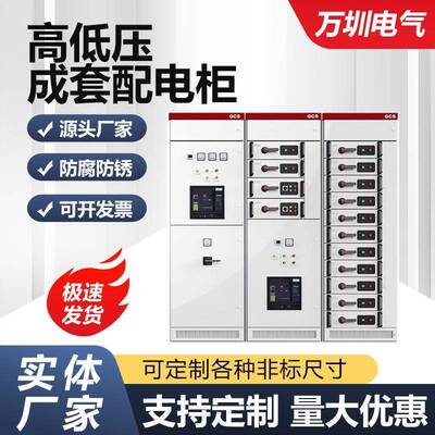 GCS低压抽屉柜成套配电箱GCS型低压成套抽出式开关柜配电柜