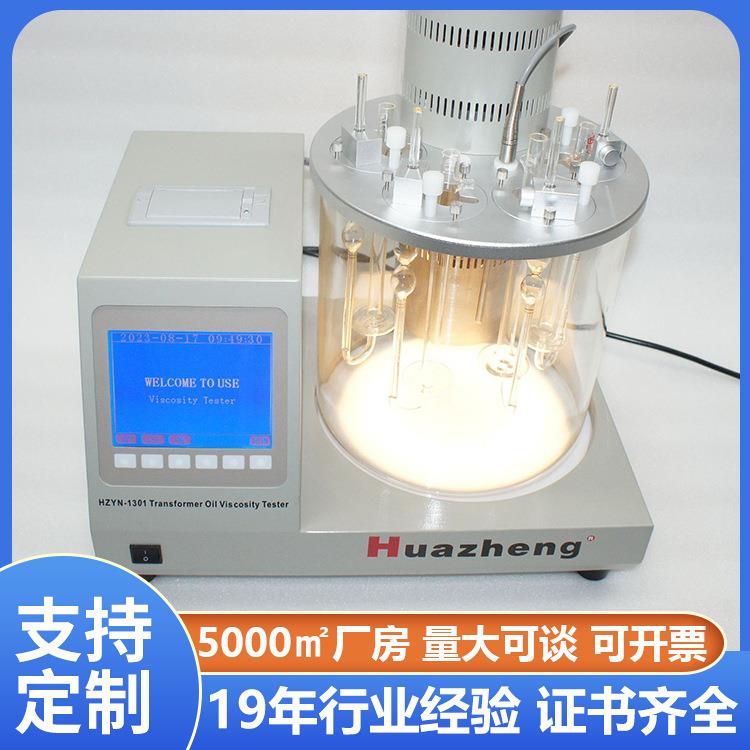 润滑油运动粘度检测仪全自动机油运动粘度测试仪跨境