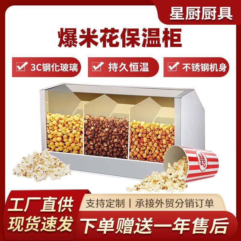 商用爆米花保温柜持久恒温三格食品展示柜电影院KTV爆米花保温箱,清洗/食品/商业设备,其他食品加工设备,淘宝优惠券,粉丝福利购,淘宝优惠卷