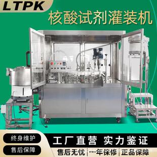 全自动核酸检测采集管灌装机病毒采样管保存试灌装旋盖生产设备