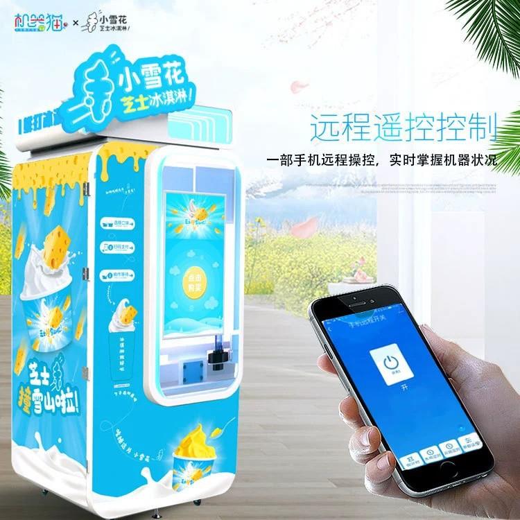 全自动冰淇淋机小蓝机占地0.85平操作简单扫码支付售卖
