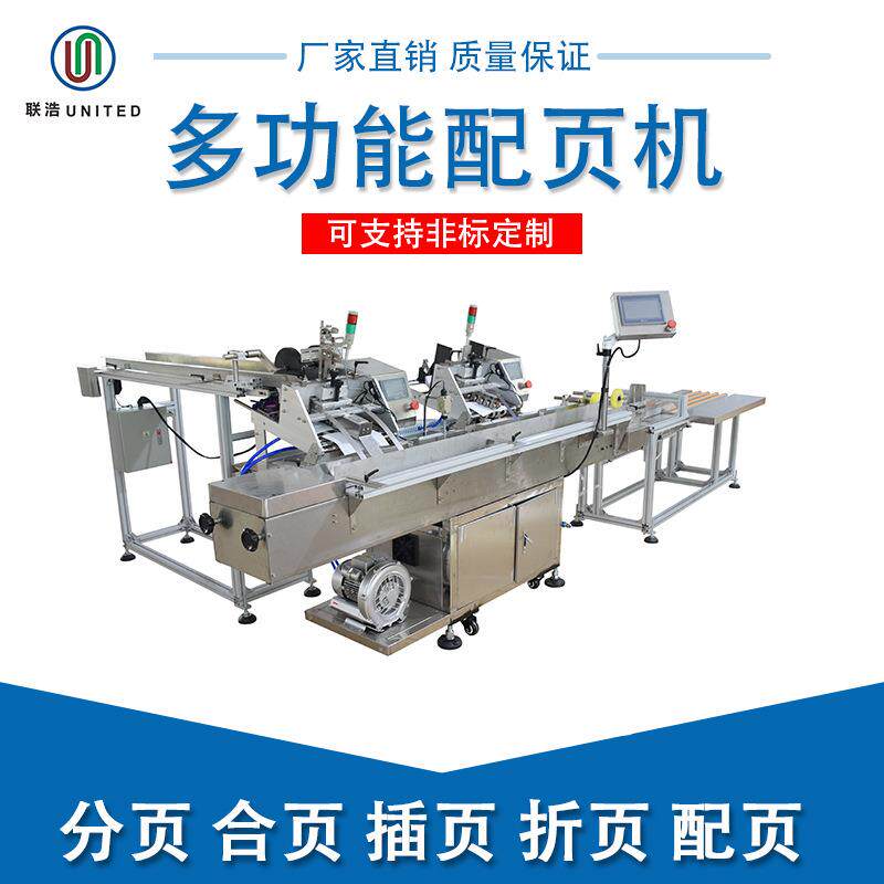 厂家直销说明书配页机/扑克牌发卡配页机/拼图卡发卡点数配页机