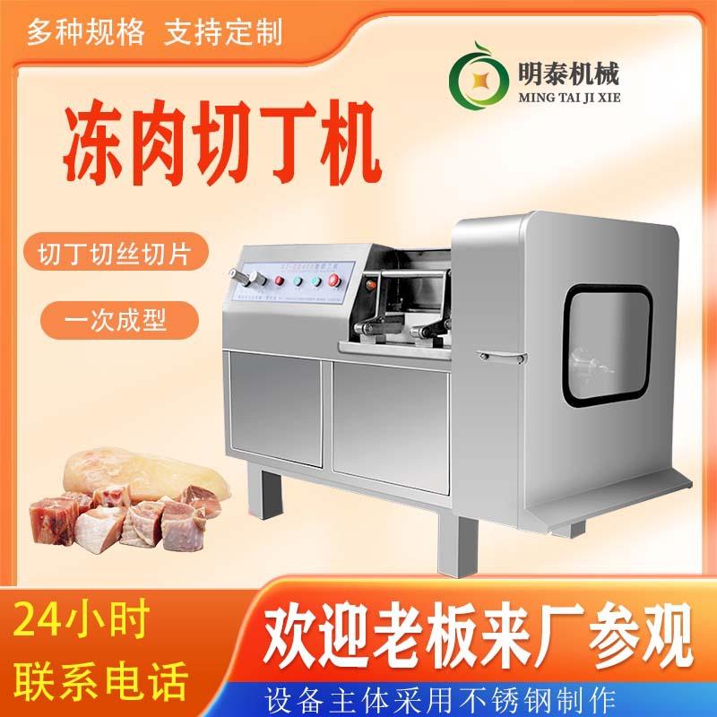 牛肉切肉粒机商用大型冻肉切丁机腊肉五花肉切片切丝机蔬菜切丁机