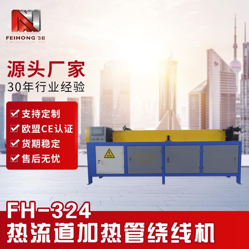 厂家直销高密度电阻丝热加热全自动PLC数控流道加热管绕线机