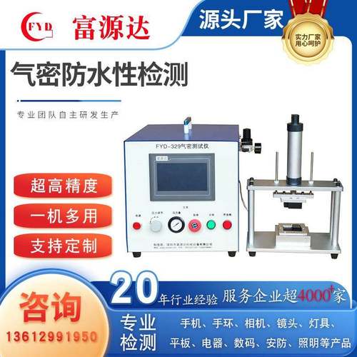 气密性测试仪智能手表气密性检测仪IP67防水检测仪密封性测试仪