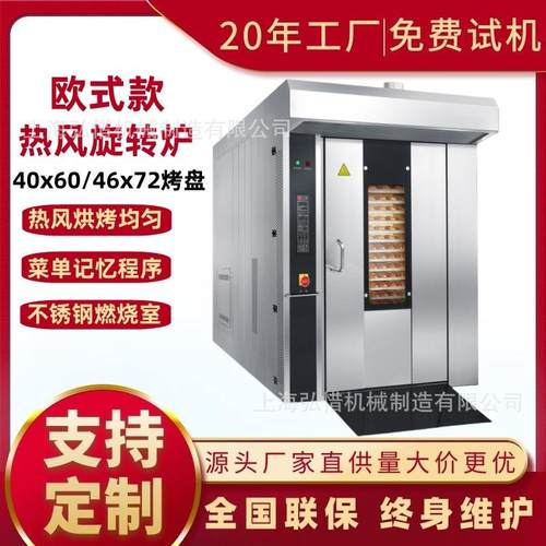 欧款热风旋转烤箱32盘64盘大型商用烤箱推车式旋转炉46*72烤盘