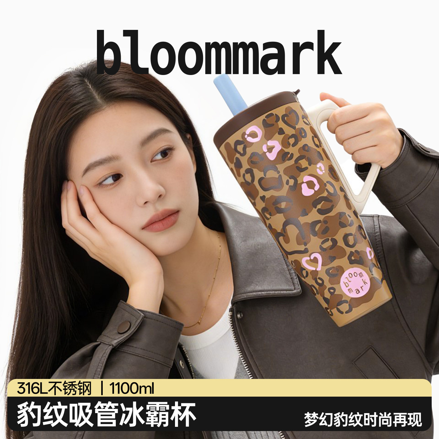 bloommark经典豹纹吸管保温杯图片