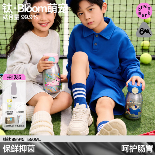 bloommark纯钛儿童吸管保温杯