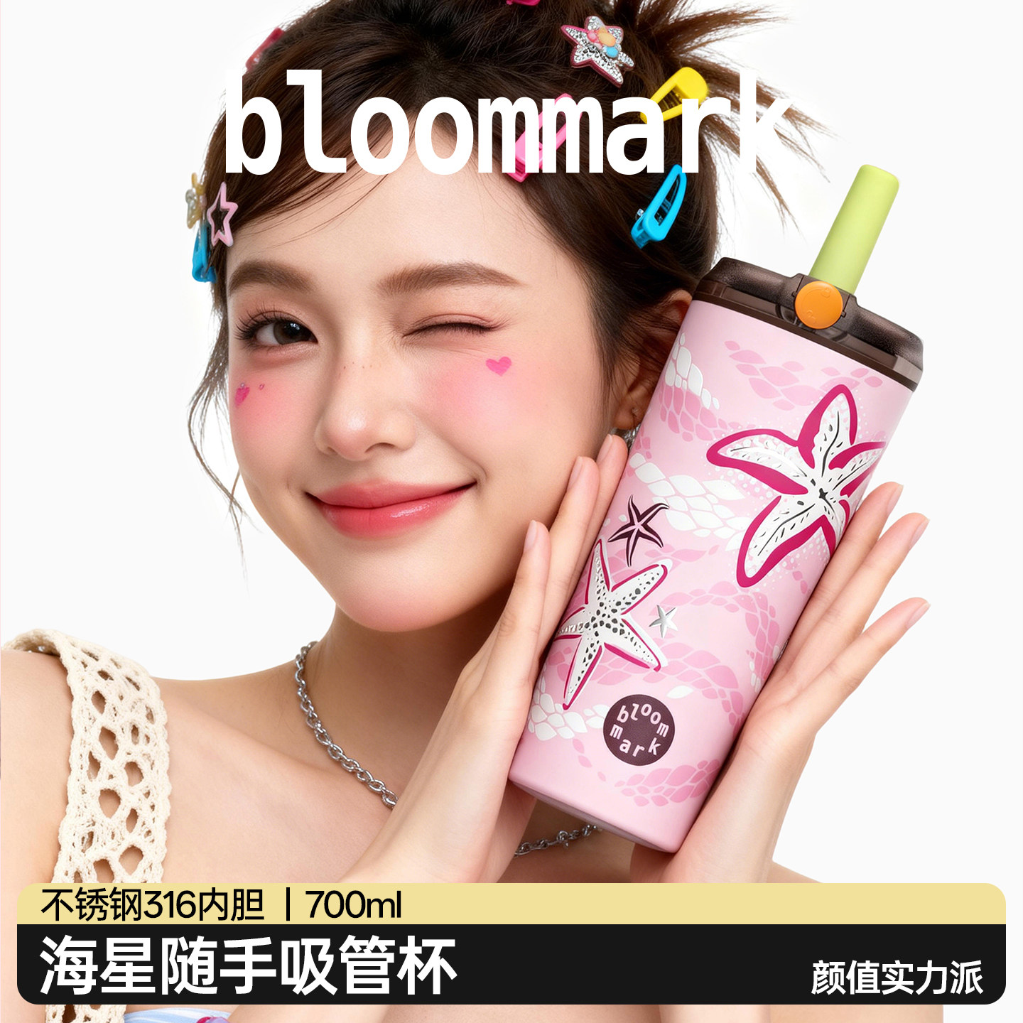 bloommark吸管保温杯高颜值图片