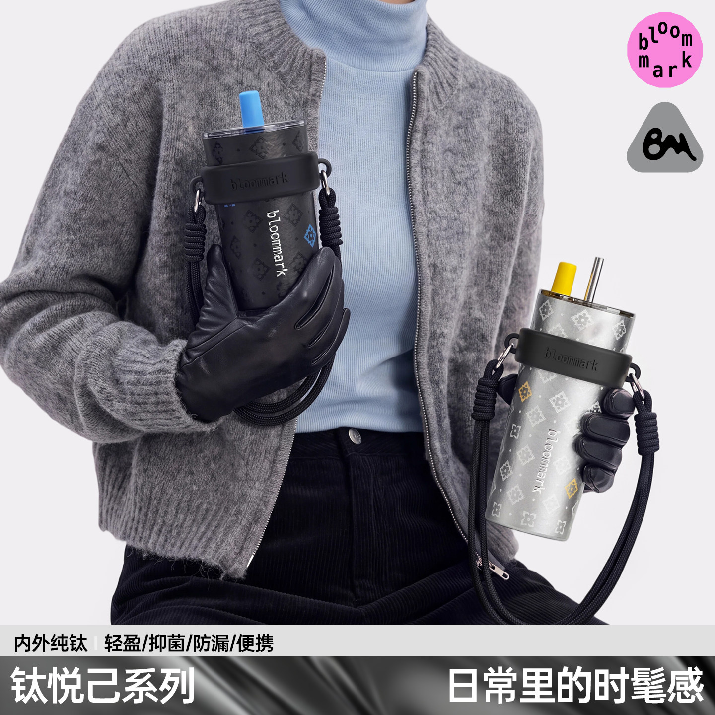 blommark钛悦己系列钛杯保温杯图片