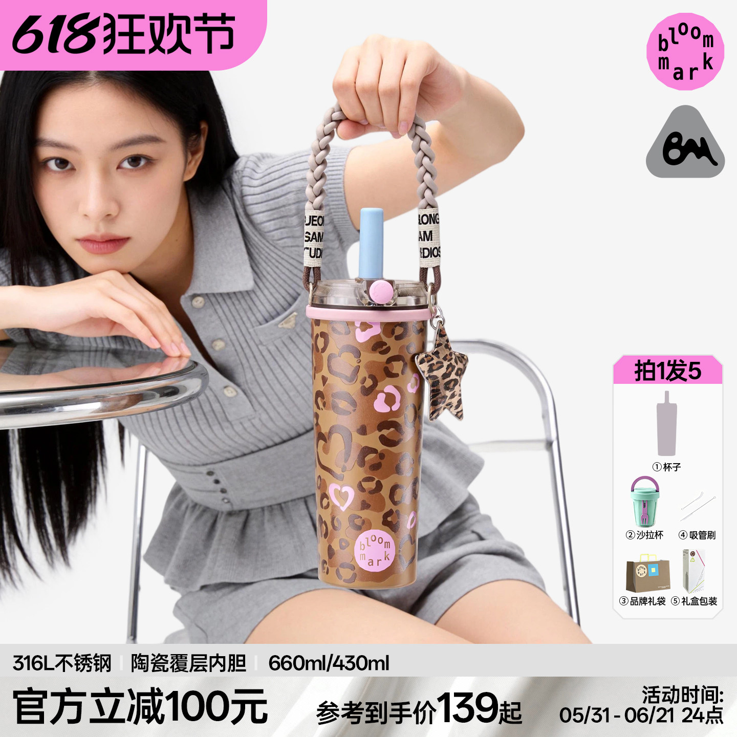 bloommark豹纹吸管保温杯陶瓷内胆大容量女生高颜值2026新款杯子