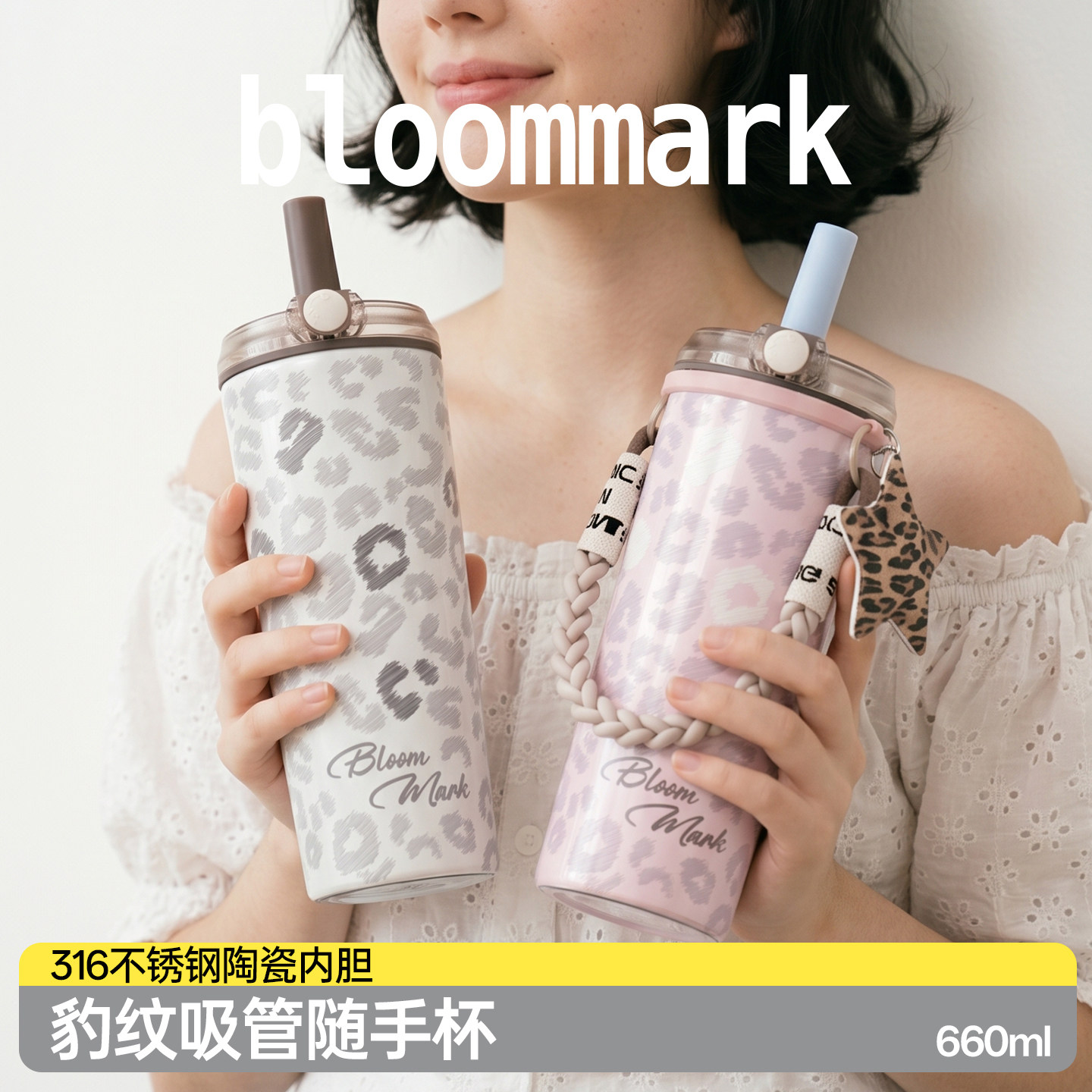 bloommark豹纹吸管保温杯图片