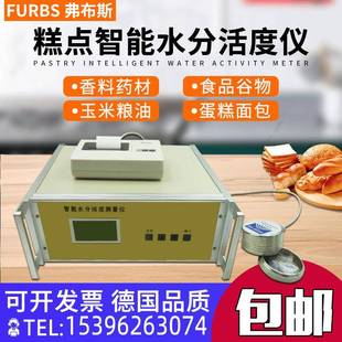食品水分活度测量仪粮油玉米水分活度测量仪器蛋糕水活度测定仪