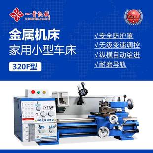 工业级车床教学车床 金洋JY320F家用机床小型车床精密车床台式