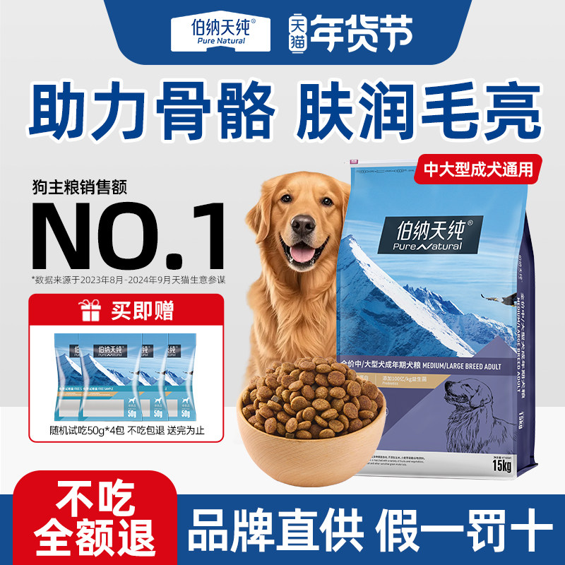 伯纳天纯狗粮经典中大型成犬金毛萨摩通用犬粮15kg,宠物/宠物食品及用品,狗全价膨化粮,淘宝优惠券,粉丝福利购,淘宝优惠卷