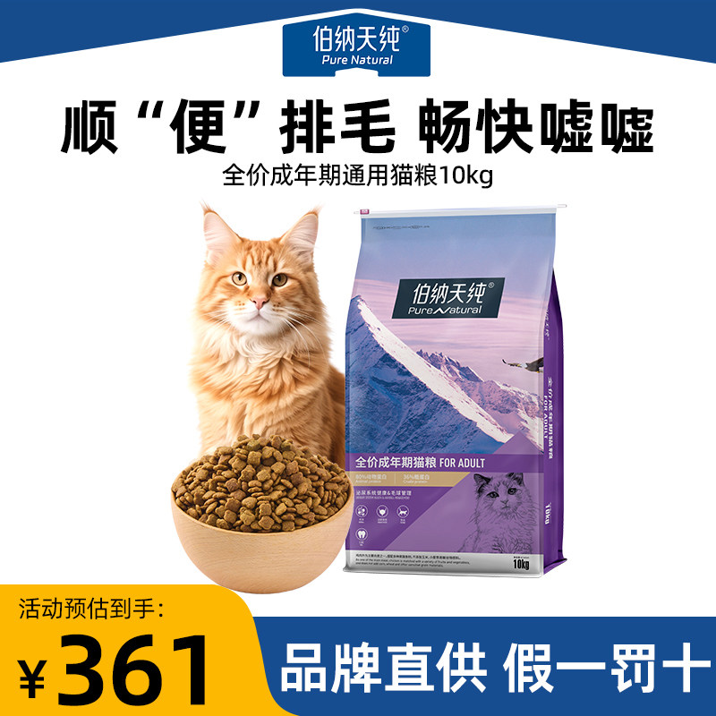 伯纳天纯经典全价成猫粮10kg图片