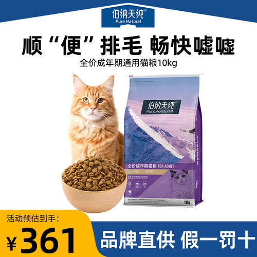 伯纳天纯经典全价成猫粮10kg