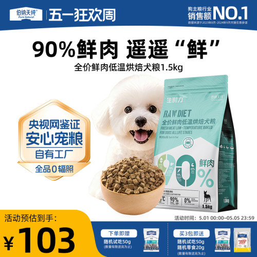 伯纳天纯生时力烘焙鸭肉梨狗粮