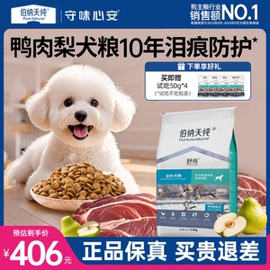 伯纳天纯舒纯狗粮12kg清火鸭肉梨