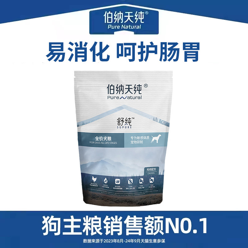 伯纳天纯鸭肉梨狗粮250g舒纯无谷低敏泪痕管理通用全价犬粮试吃图片