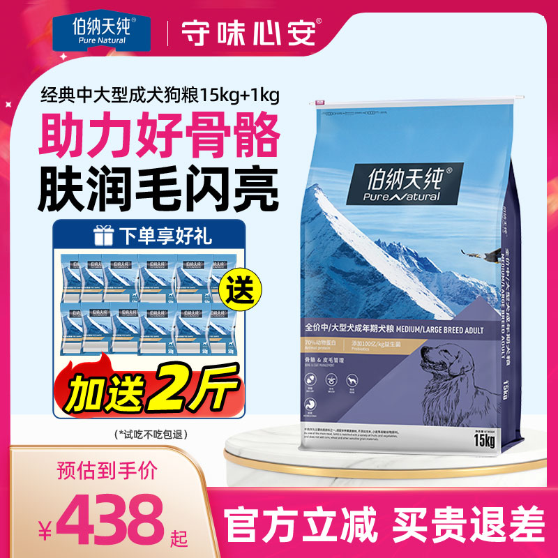 伯纳天纯经典中大型犬成犬粮16kg