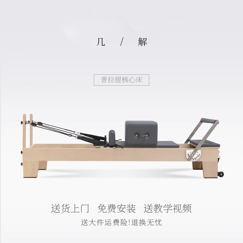 几解普拉提核心床瑜伽馆同款实木