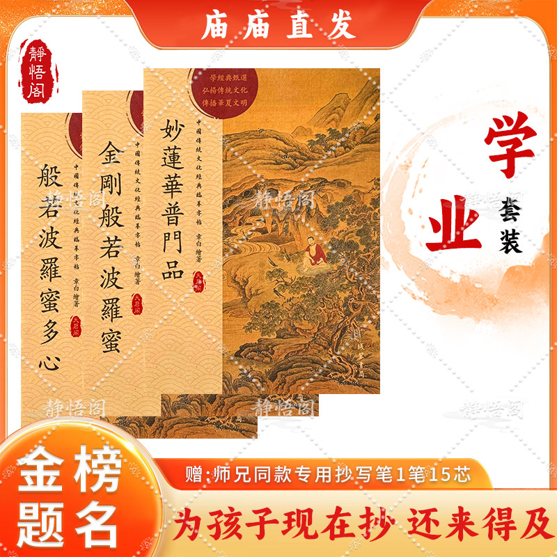 【上岸】为孩子抄金榜题名中考高考加油手抄本诵读本逢考必过生日礼物礼品